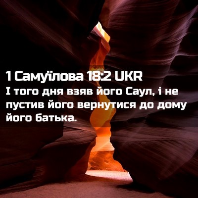 Picture 02 - 1 Самуїлова 18:2 UKR - І того дня взяв його Саул, і - Bible Verse Picture