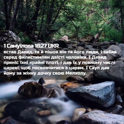Picture 02 - 1 Самуїлова 18:27 UKR - встав Давид, та й пішов він - Bible Verse Picture