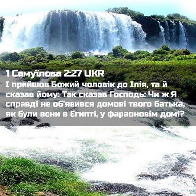 Picture 02 - 1 Самуїлова 2:27 UKR - І прийшов Божий чоловік до - Bible Verse Picture