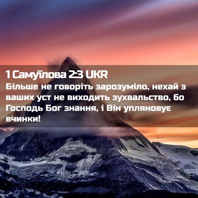 Picture 02 - 1 Самуїлова 2:3 UKR - Більше не говоріть - Bible Verse Picture