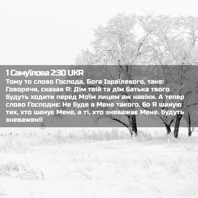 Picture 02 - 1 Самуїлова 2:30 UKR - Тому то слово Господа, Бога - Bible Verse Picture