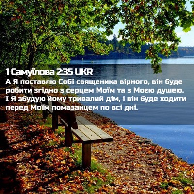 Picture 02 - 1 Самуїлова 2:35 UKR - А Я поставлю Собі - Bible Verse Picture