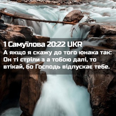 Picture 02 - 1 Самуїлова 20:22 UKR - А якщо я скажу до того - Bible Verse Picture