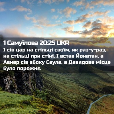 Picture 02 - 1 Самуїлова 20:25 UKR - І сів цар на стільці своїм, - Bible Verse Picture