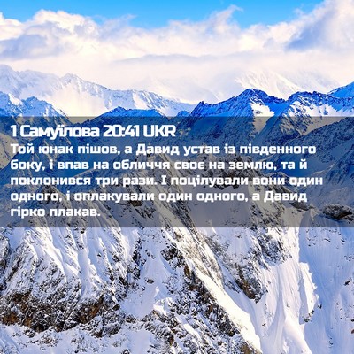 Picture 02 - 1 Самуїлова 20:41 UKR - Той юнак пішов, а Давид - Bible Verse Picture