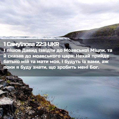 Picture 02 - 1 Самуїлова 22:3 UKR - І пішов Давид ізвідти до - Bible Verse Picture