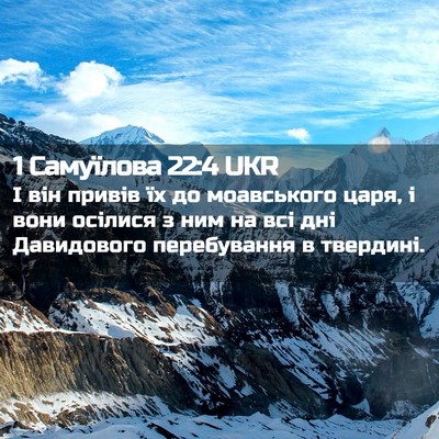 Picture 02 - 1 Самуїлова 22:4 UKR - І він привів їх до - Bible Verse Picture