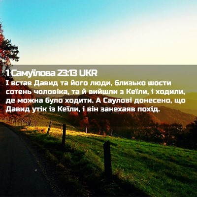 Picture 02 - 1 Самуїлова 23:13 UKR - І встав Давид та його люди, - Bible Verse Picture