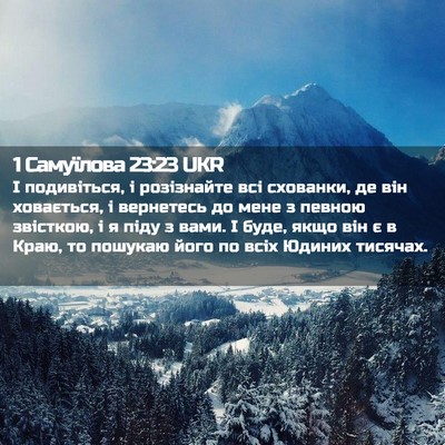 Picture 02 - 1 Самуїлова 23:23 UKR - І подивіться, і розізнайте - Bible Verse Picture