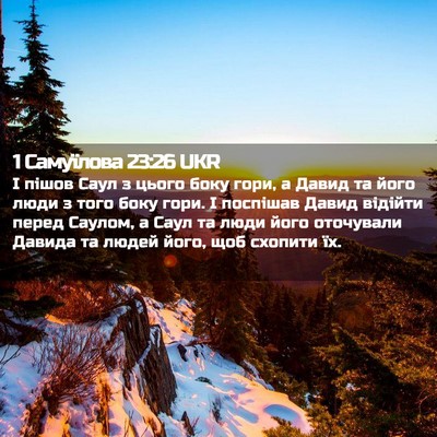 Picture 02 - 1 Самуїлова 23:26 UKR - І пішов Саул з цього боку - Bible Verse Picture