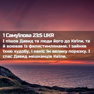 Picture 02 - 1 Самуїлова 23:5 UKR - І пішов Давид та люди його - Bible Verse Picture