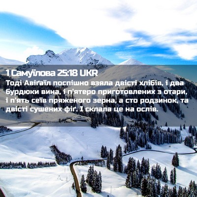 Picture 02 - 1 Самуїлова 25:18 UKR - Тоді Авіґаїл поспішно - Bible Verse Picture