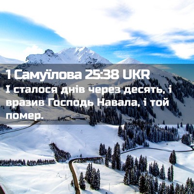 Picture 02 - 1 Самуїлова 25:38 UKR - І сталося днів через - Bible Verse Picture