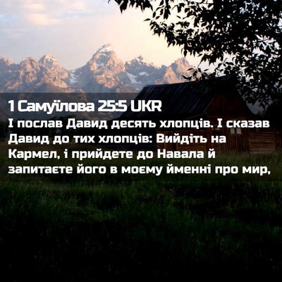 Picture 02 - 1 Самуїлова 25:5 UKR - І послав Давид десять - Bible Verse Picture