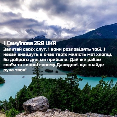 Picture 02 - 1 Самуїлова 25:8 UKR - Запитай своїх слуг, і вони - Bible Verse Picture