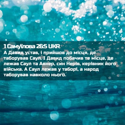 Picture 02 - 1 Самуїлова 26:5 UKR - А Давид устав, і прийшов до - Bible Verse Picture