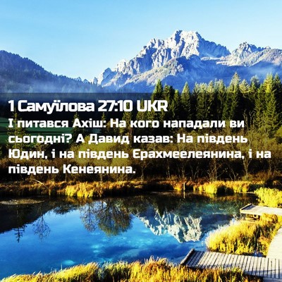 Picture 02 - 1 Самуїлова 27:10 UKR - І питався Ахіш: На кого - Bible Verse Picture
