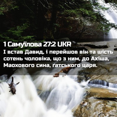 Picture 02 - 1 Самуїлова 27:2 UKR - І встав Давид, і перейшов - Bible Verse Picture