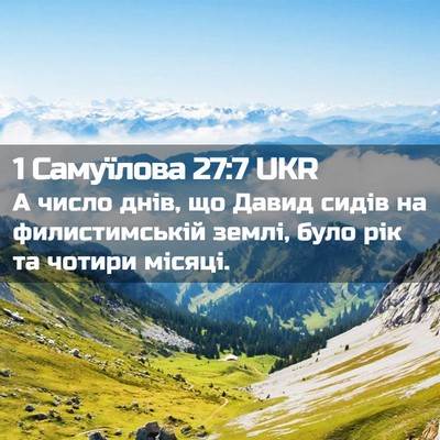Picture 02 - 1 Самуїлова 27:7 UKR - А число днів, що Давид - Bible Verse Picture