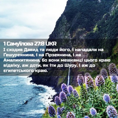 Picture 02 - 1 Самуїлова 27:8 UKR - І сходив Давид та люди - Bible Verse Picture
