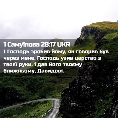 Picture 02 - 1 Самуїлова 28:17 UKR - І Господь зробив йому, як - Bible Verse Picture