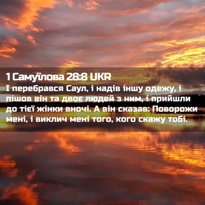 Picture 02 - 1 Самуїлова 28:8 UKR - І перебрався Саул, і надів - Bible Verse Picture