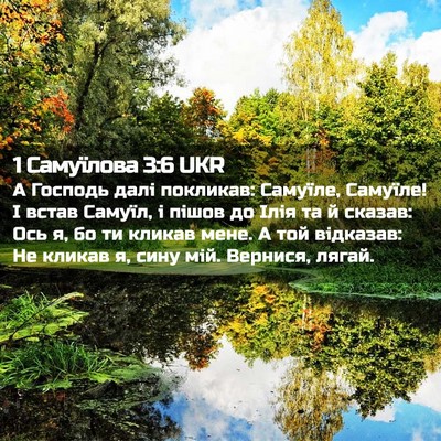Picture 02 - 1 Самуїлова 3:6 UKR - А Господь далі покликав: - Bible Verse Picture