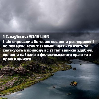 Picture 02 - 1 Самуїлова 30:16 UKR - І він спровадив його, аж - Bible Verse Picture