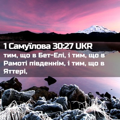 Picture 02 - 1 Самуїлова 30:27 UKR - тим, що в Бет-Елі, і тим, що в - Bible Verse Picture