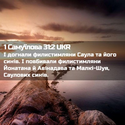 Picture 02 - 1 Самуїлова 31:2 UKR - І догнали филистимляни - Bible Verse Picture