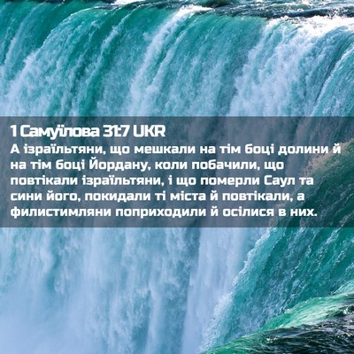 Picture 02 - 1 Самуїлова 31:7 UKR - А ізраїльтяни, що мешкали - Bible Verse Picture