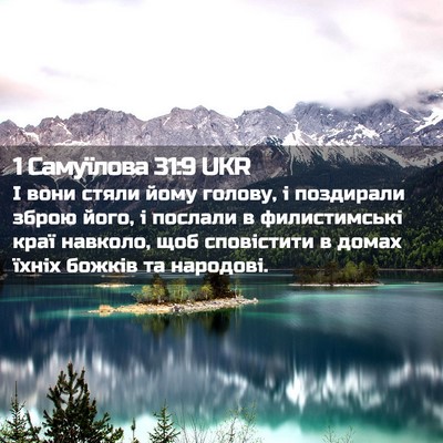 Picture 02 - 1 Самуїлова 31:9 UKR - І вони стяли йому голову, і - Bible Verse Picture