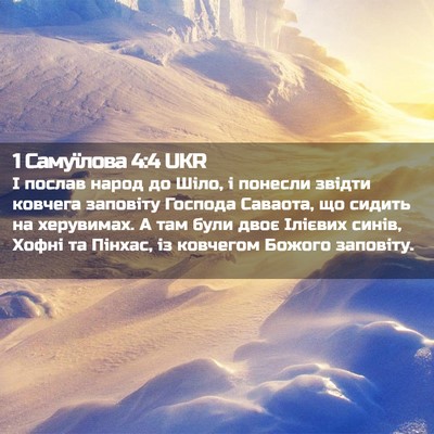 Picture 02 - 1 Самуїлова 4:4 UKR - І послав народ до Шіло, і - Bible Verse Picture