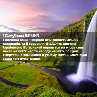 Picture 02 - 1 Самуїлова 5:11 UKR - І послали вони, і зібрали - Bible Verse Picture