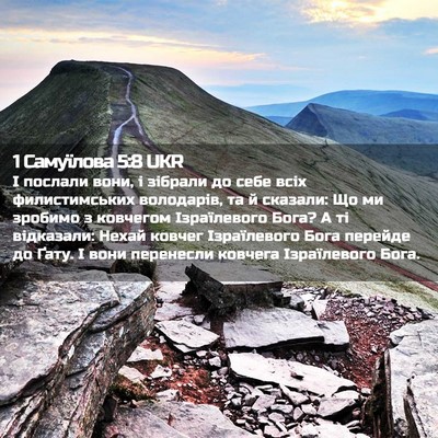 Picture 02 - 1 Самуїлова 5:8 UKR - І послали вони, і зібрали - Bible Verse Picture