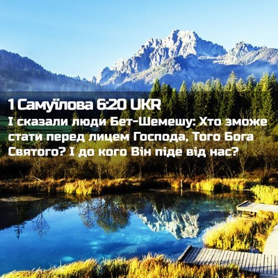 Picture 02 - 1 Самуїлова 6:20 UKR - І сказали люди Бет-Шемешу: - Bible Verse Picture
