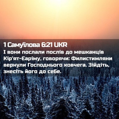 Picture 02 - 1 Самуїлова 6:21 UKR - І вони послали послів до - Bible Verse Picture