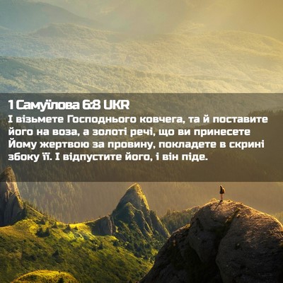 Picture 02 - 1 Самуїлова 6:8 UKR - І візьмете Господнього - Bible Verse Picture