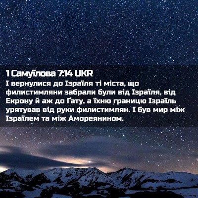 Picture 02 - 1 Самуїлова 7:14 UKR - І вернулися до Ізраїля ті - Bible Verse Picture