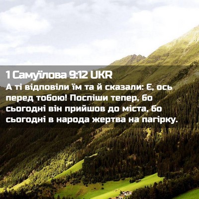 Picture 02 - 1 Самуїлова 9:12 UKR - А ті відповіли їм та й - Bible Verse Picture