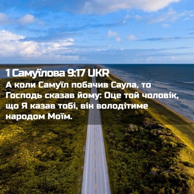Picture 02 - 1 Самуїлова 9:17 UKR - А коли Самуїл побачив - Bible Verse Picture