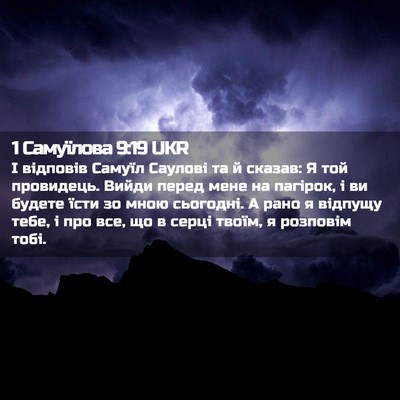 Picture 02 - 1 Самуїлова 9:19 UKR - І відповів Самуїл Саулові - Bible Verse Picture