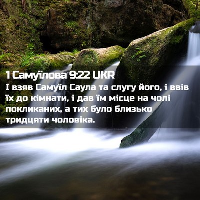 Picture 02 - 1 Самуїлова 9:22 UKR - І взяв Самуїл Саула та - Bible Verse Picture