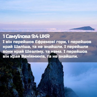 Picture 02 - 1 Самуїлова 9:4 UKR - І він перейшов Єфремові - Bible Verse Picture
