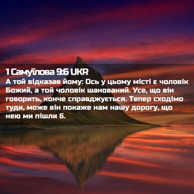 Picture 02 - 1 Самуїлова 9:6 UKR - А той відказав йому: Ось у - Bible Verse Picture