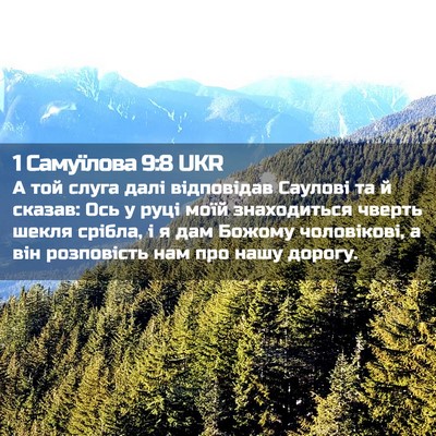 Picture 02 - 1 Самуїлова 9:8 UKR - А той слуга далі - Bible Verse Picture