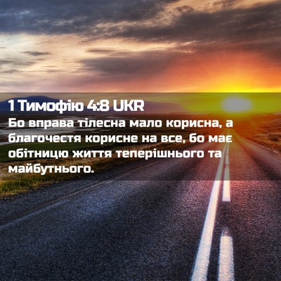 Picture 02 - 1 Тимофію 4:8 UKR - Бо вправа тілесна мало - Bible Verse Picture