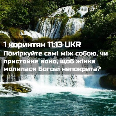Picture 02 - 1 коринтян 11:13 UKR - Поміркуйте самі між собою, - Bible Verse Picture