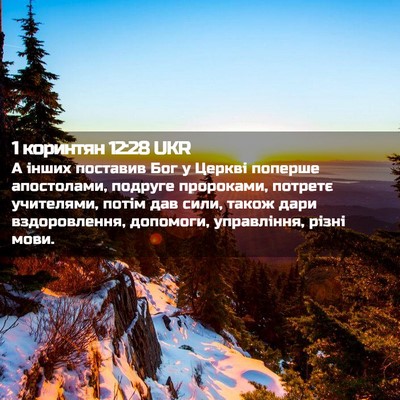 Picture 02 - 1 коринтян 12:28 UKR - А інших поставив Бог у - Bible Verse Picture