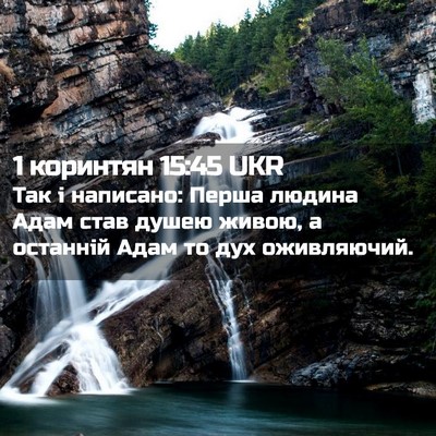 Picture 02 - 1 коринтян 15:45 UKR - Так і написано: Перша - Bible Verse Picture